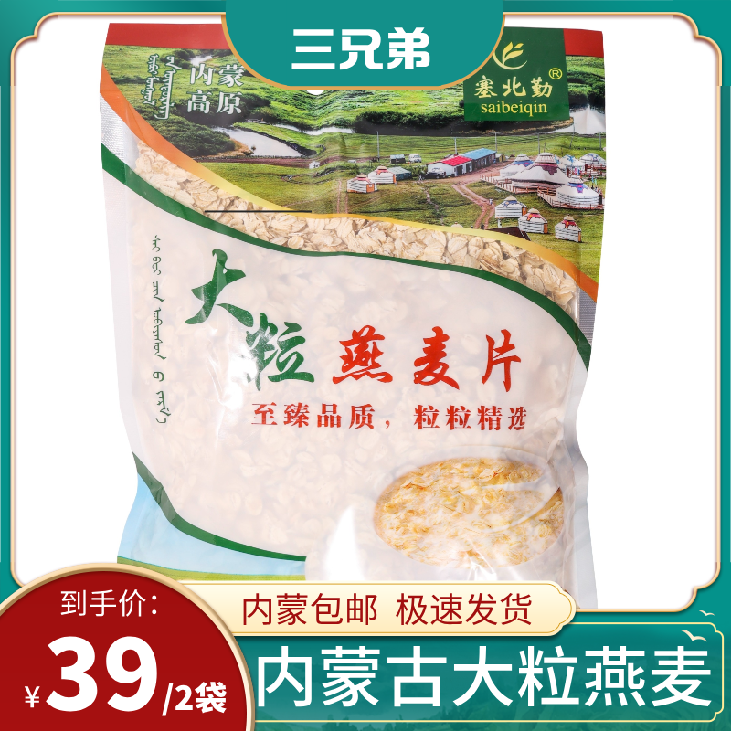 【粗粮佳品】北纬41°品质燕麦片 牛奶好伴侣膳食纤维粗粮健康丰富