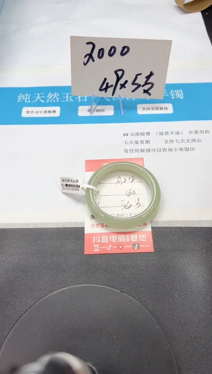 【闪购商品】石英质玉手镯未镶嵌A212-54.3