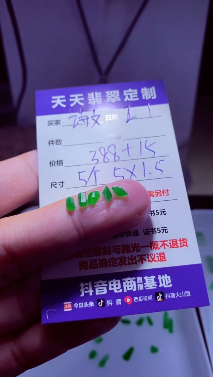 【闪购商品】定制翡翠未镶嵌材料388