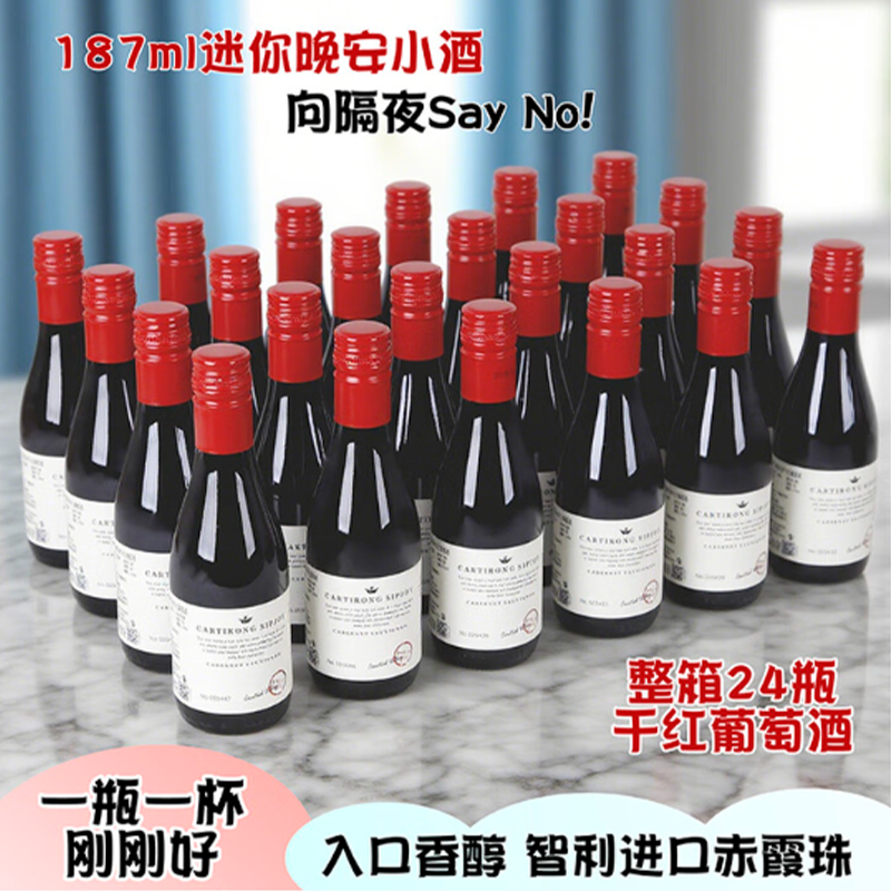 卡地朗智利进口红酒西普乔伊13.5度赤霞珠晚安小瓶送礼干红葡萄酒