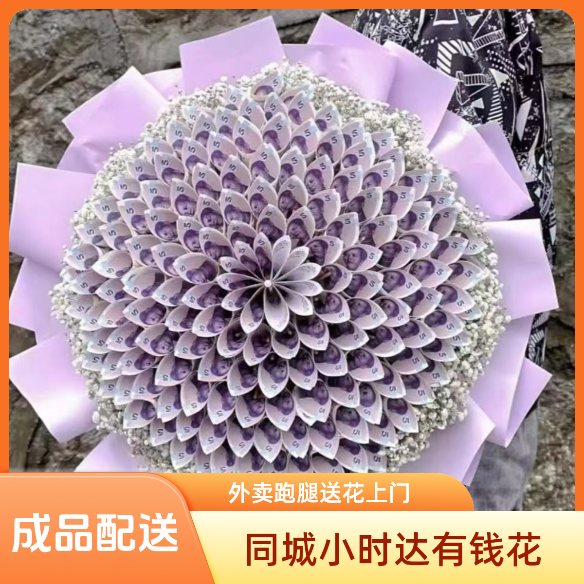 同城小时达鲜花花束有钱花束同城配送送女友爱人朋友有钱花鲜花