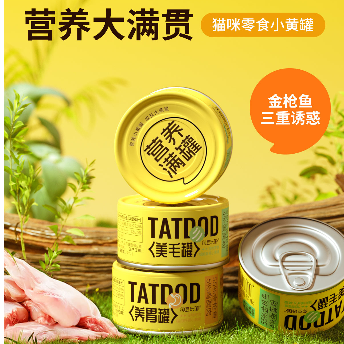 淘豆玩国高品质营养猫零食罐头健康优质小黄罐即开即食（福袋）