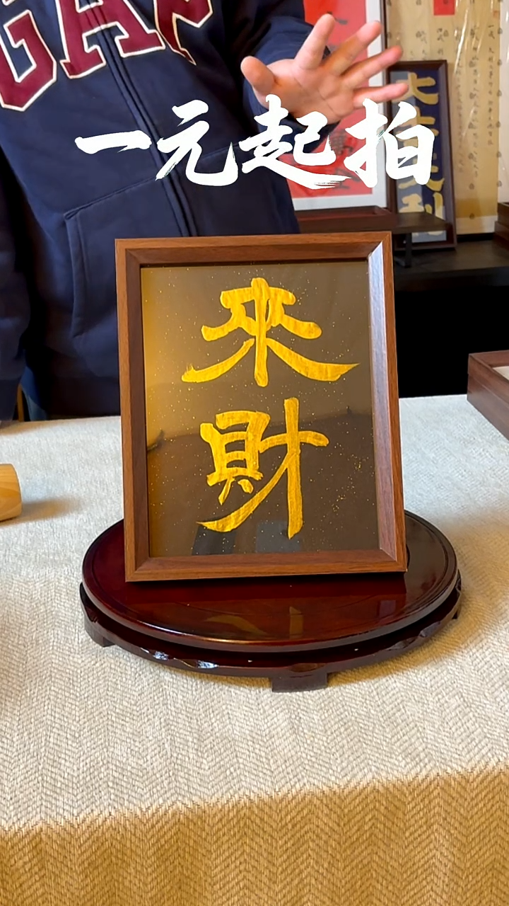 书法1****）3692老师专属