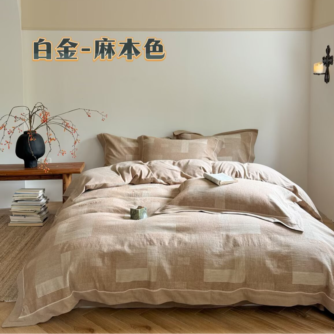 庄织【棉麻新款】白金系列床品套件 干爽柔软亲肤透气