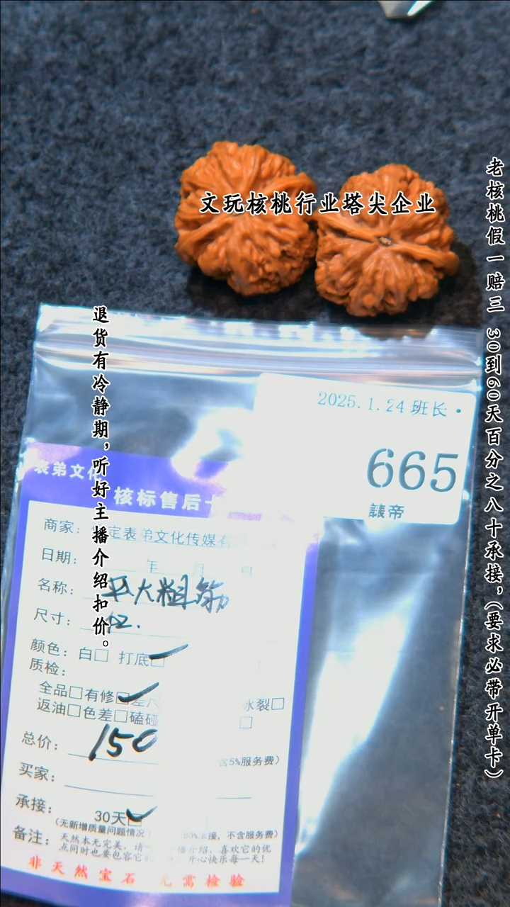 【闪购商品】文玩核桃把件665大粗筋