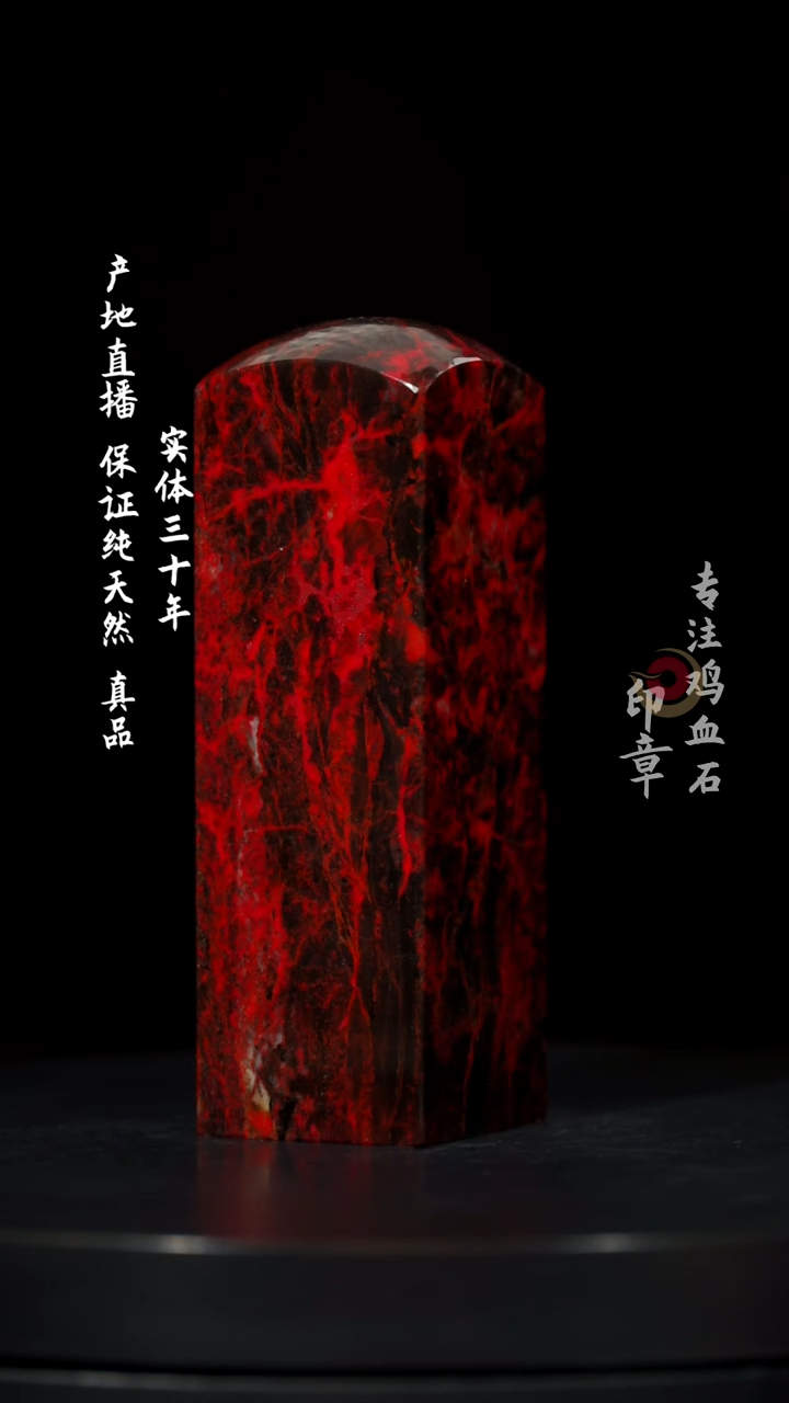 【闪购商品】鸡血石黑牛角大红袍鸡血石