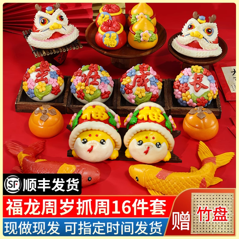宝宝抓周周岁生日醒狮馒头花馍面点满月百天纯手工果蔬汁花饽饽