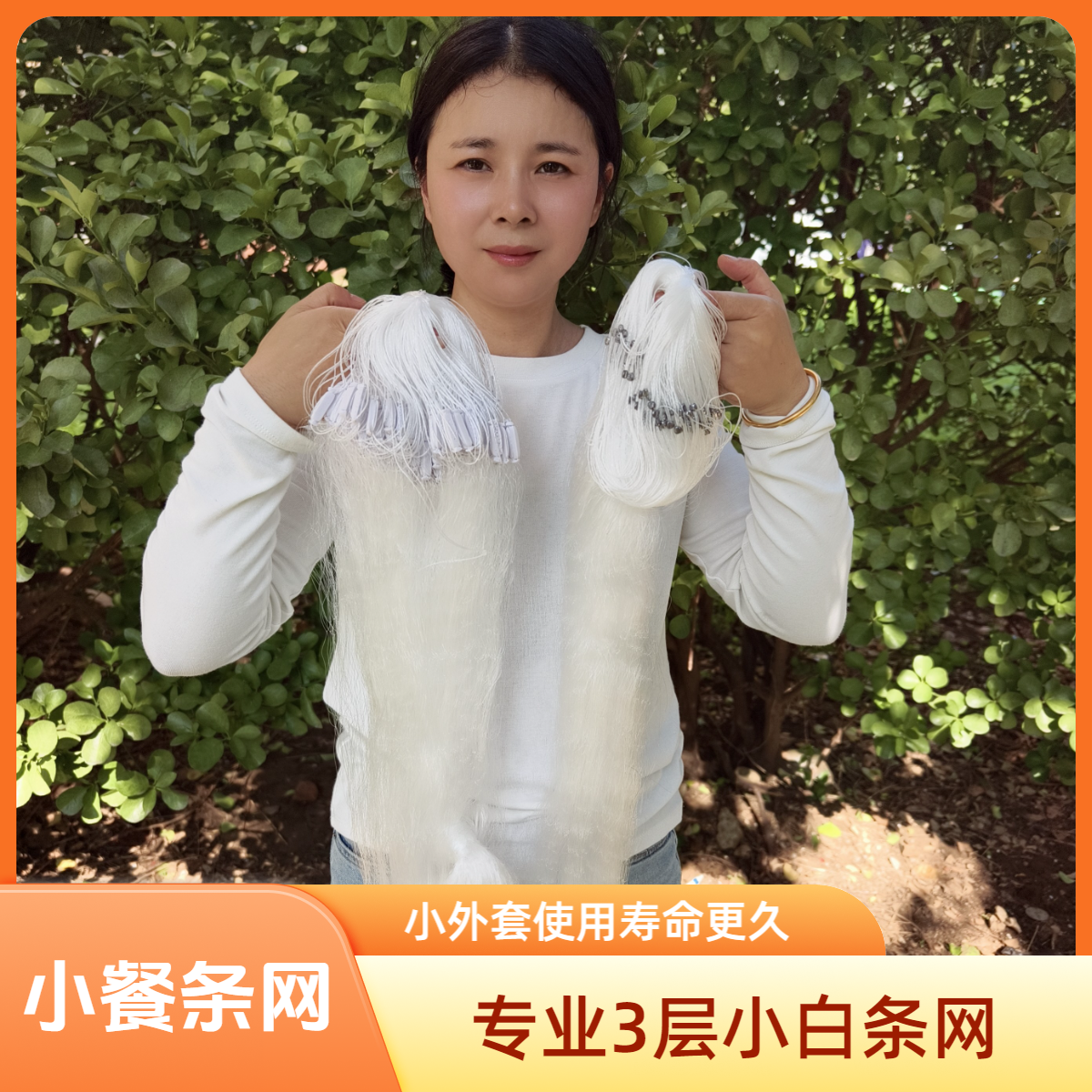 三层白条网小外套串条网粘鱼捕鱼粘网专业白条渔网粘网鱼网