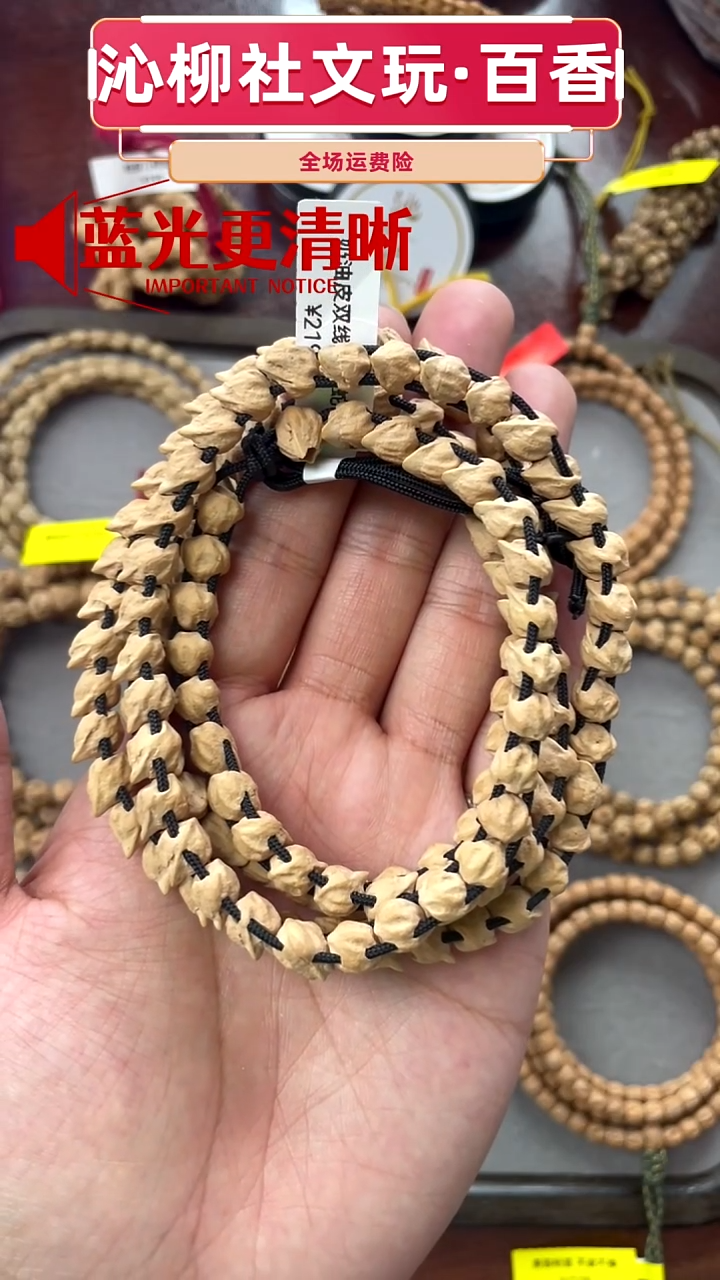 手串柏香籽/百香籽蛇骨