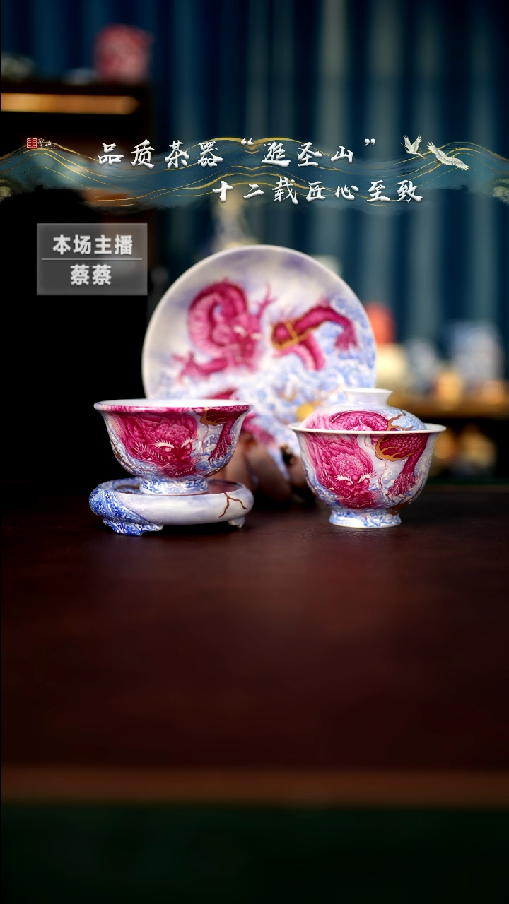 【闪购商品】粉彩宝石红龙纹四件套