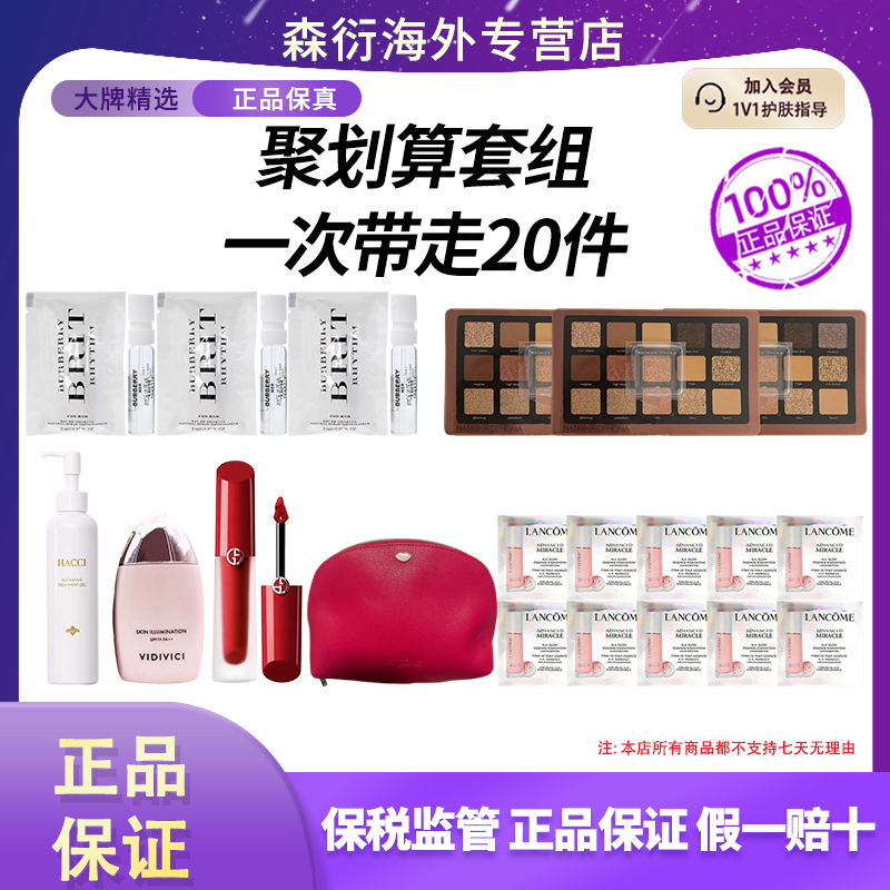 【一次到手20件】粉底液+唇釉+眼影+隔离+香水+卸妆洁面+化妆包