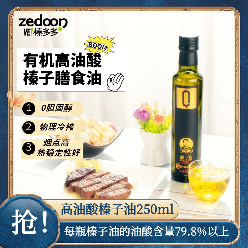 魏榛纯榛子食用油一级物理压榨纯250ml高油酸高VE榛子坚果植物油
