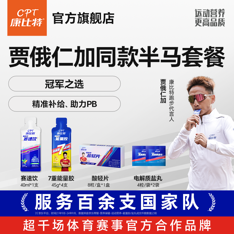 达人专属【全马/半马PB套餐】马拉松比赛蜂蜜柚子味能量胶康比特