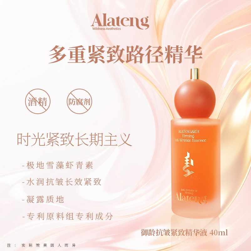 【阿拉腾同款】虾青素精华液 补水保湿/抗皱/紧致-满亿