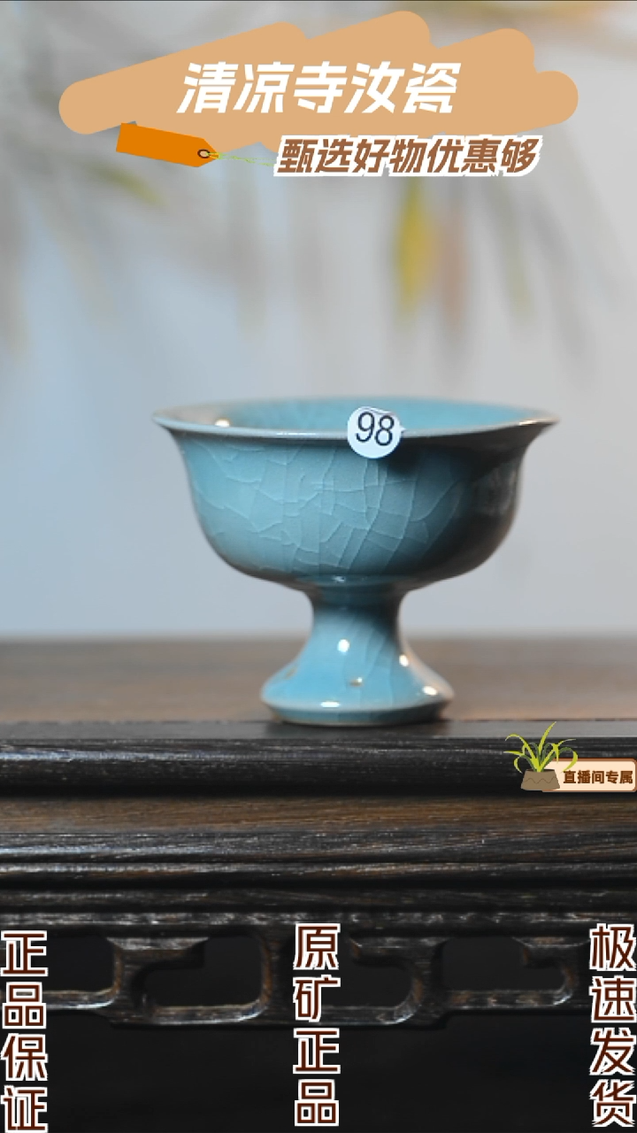 98号高足杯瑕疵清凉寺汝瓷
