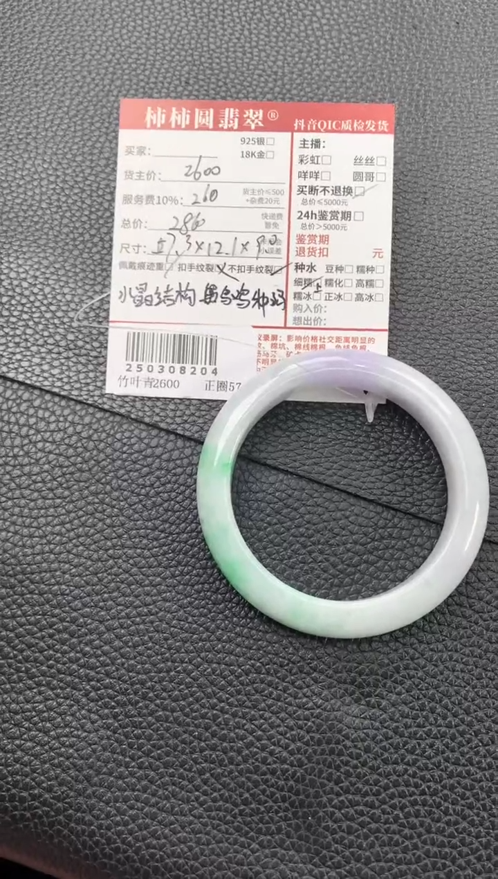 【闪购商品】翡翠手镯未镶嵌250308204