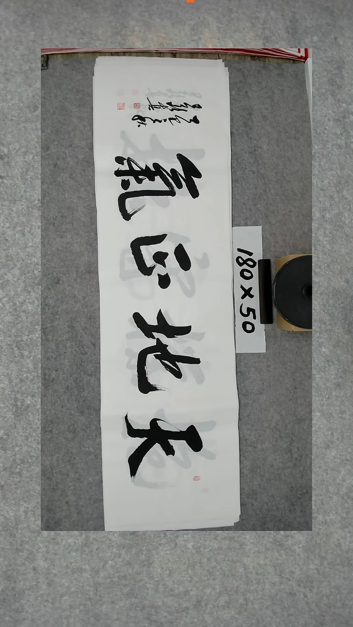 书法吕老师书法作品
