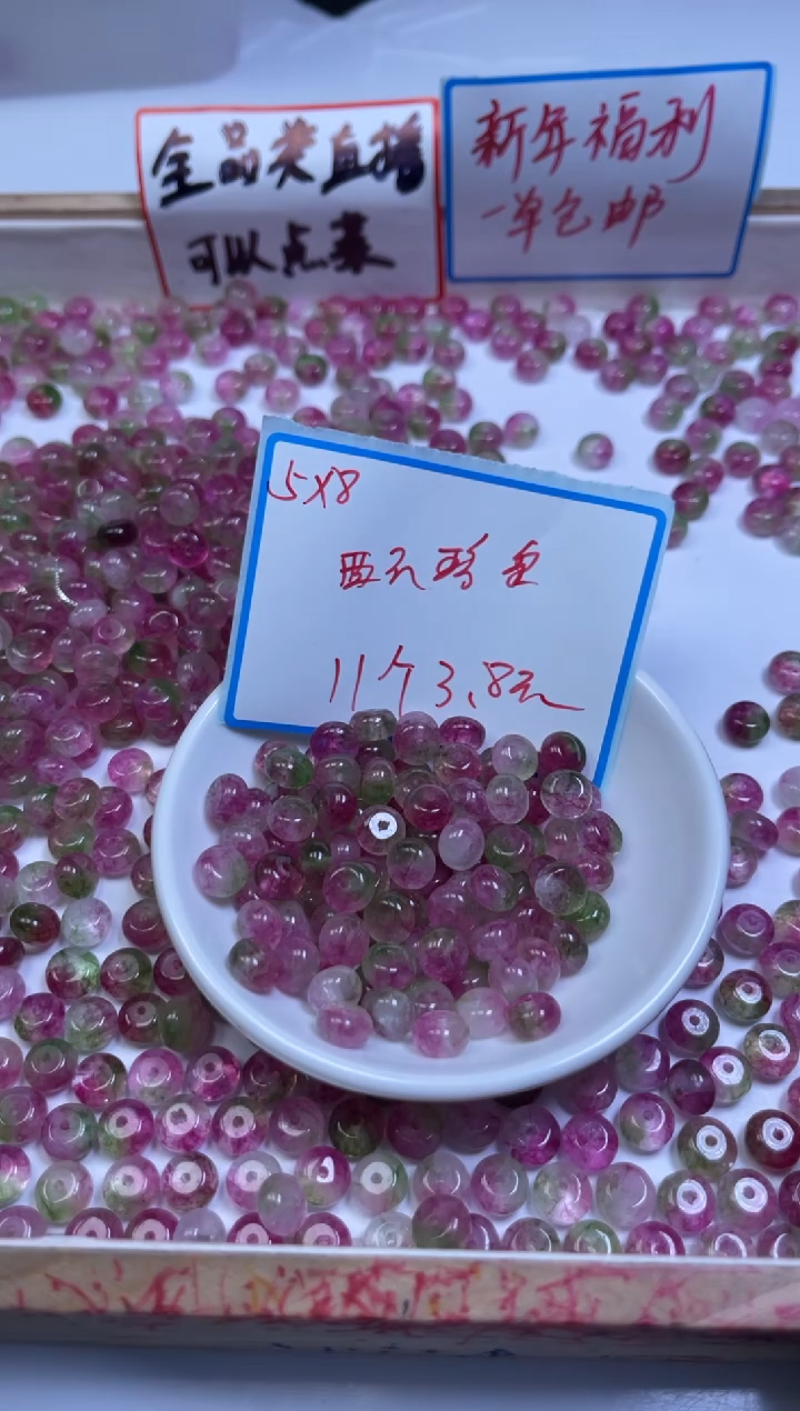 未镶嵌散珠碧玺A1779 西瓜碧玺算盘5*8mm11个3.8元