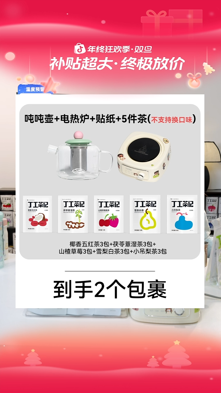 吨吨壶组合电热炉加5件试喝（不支持换口味）