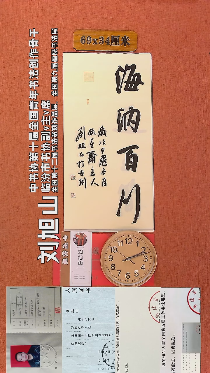 【闪购商品】书法44     刘旭山老师书法作品