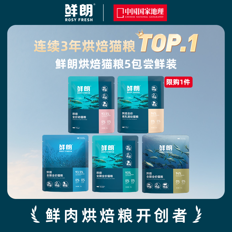 鲜朗猫粮试吃烘焙全价全期主食禽肉兔肉鱼肉幼猫成猫通用宠物食品