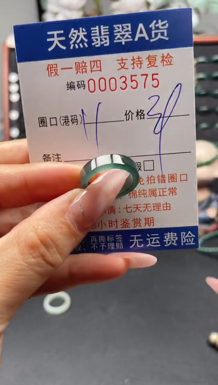 未镶嵌戒指翡翠11*3575