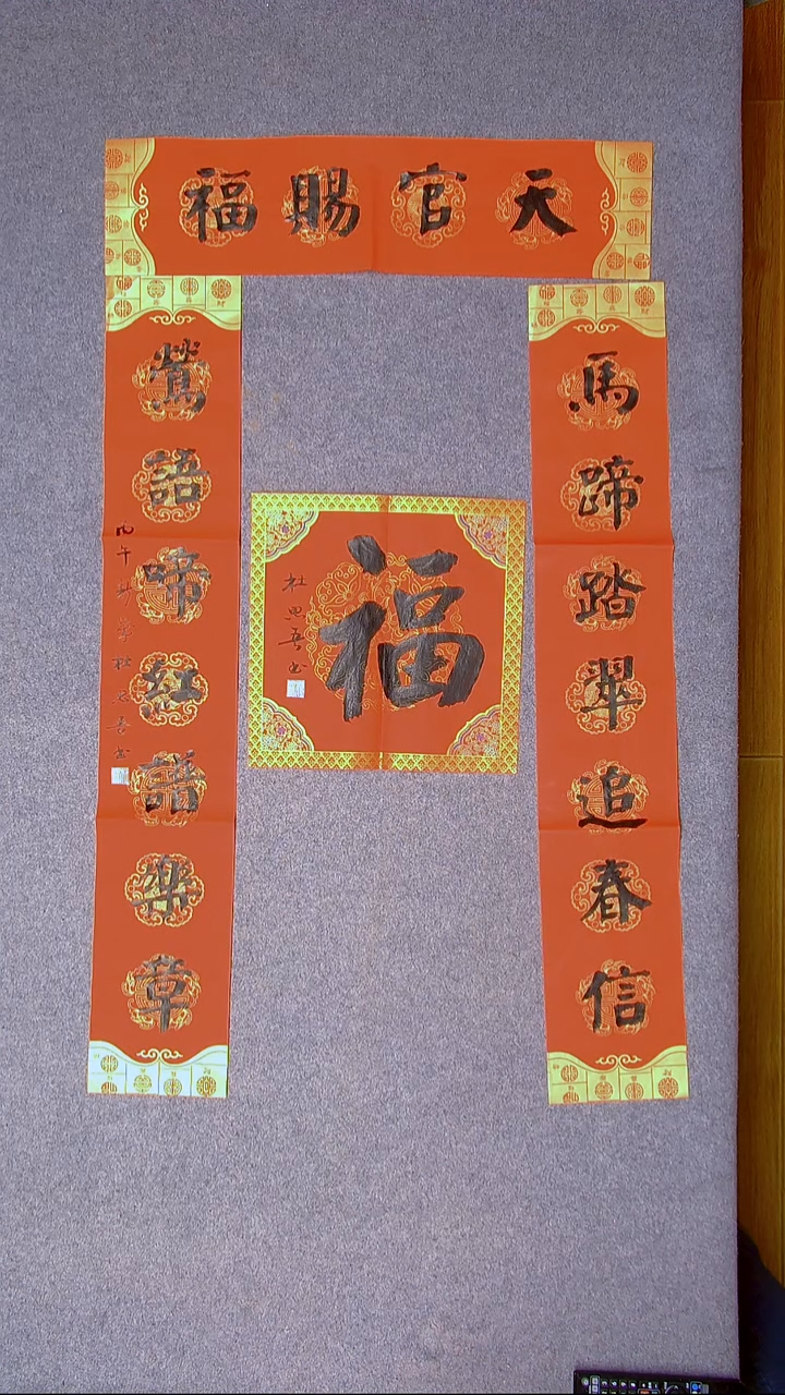 书法杜思吾  江西 100*17*2尺寸对联横批67*17尺寸福字34*34尺寸