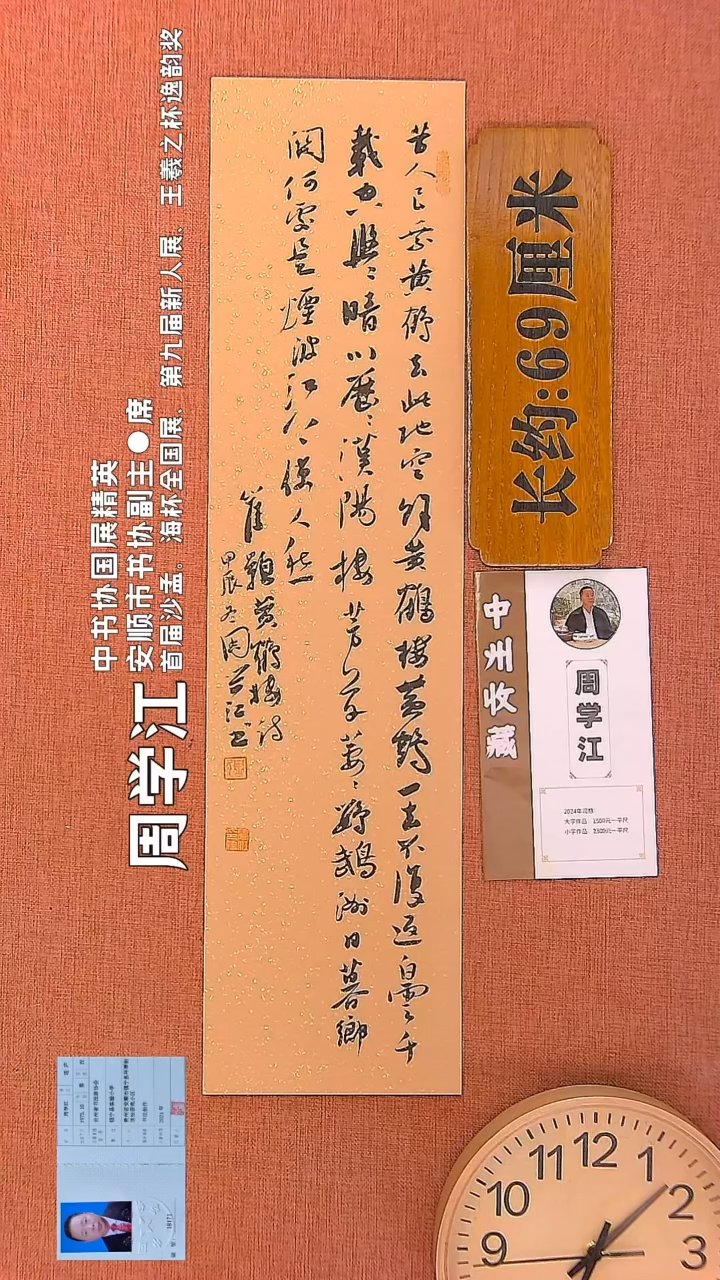 【闪购商品】书法110        周学江老师书法作品