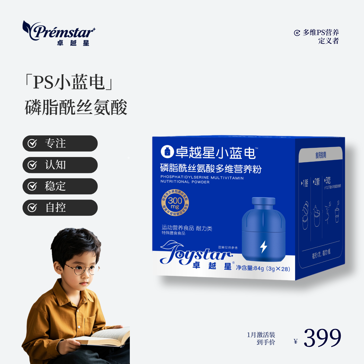 PS磷脂酰丝氨酸小蓝电益生菌氨基酸a娃闭娃迟娃抽宝普娃儿童学生