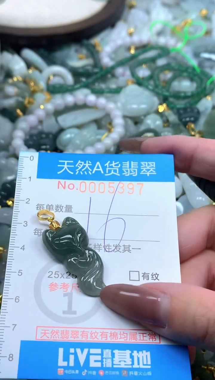 颈饰未镶嵌翡翠净货挂件-5397