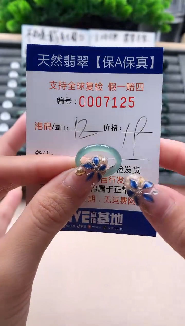 未镶嵌戒指翡翠  7125