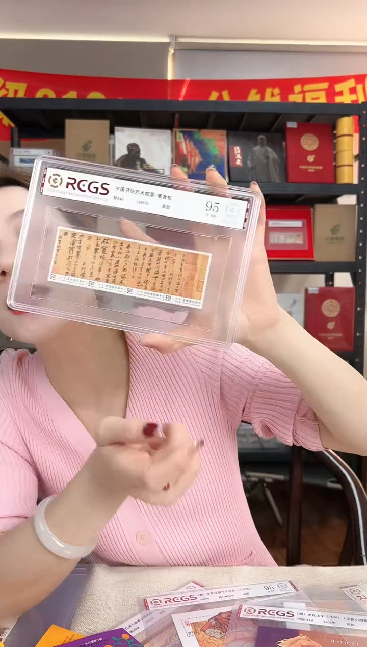 特346 寒食帖 邮票 RCGS评级 精大盒 原胶