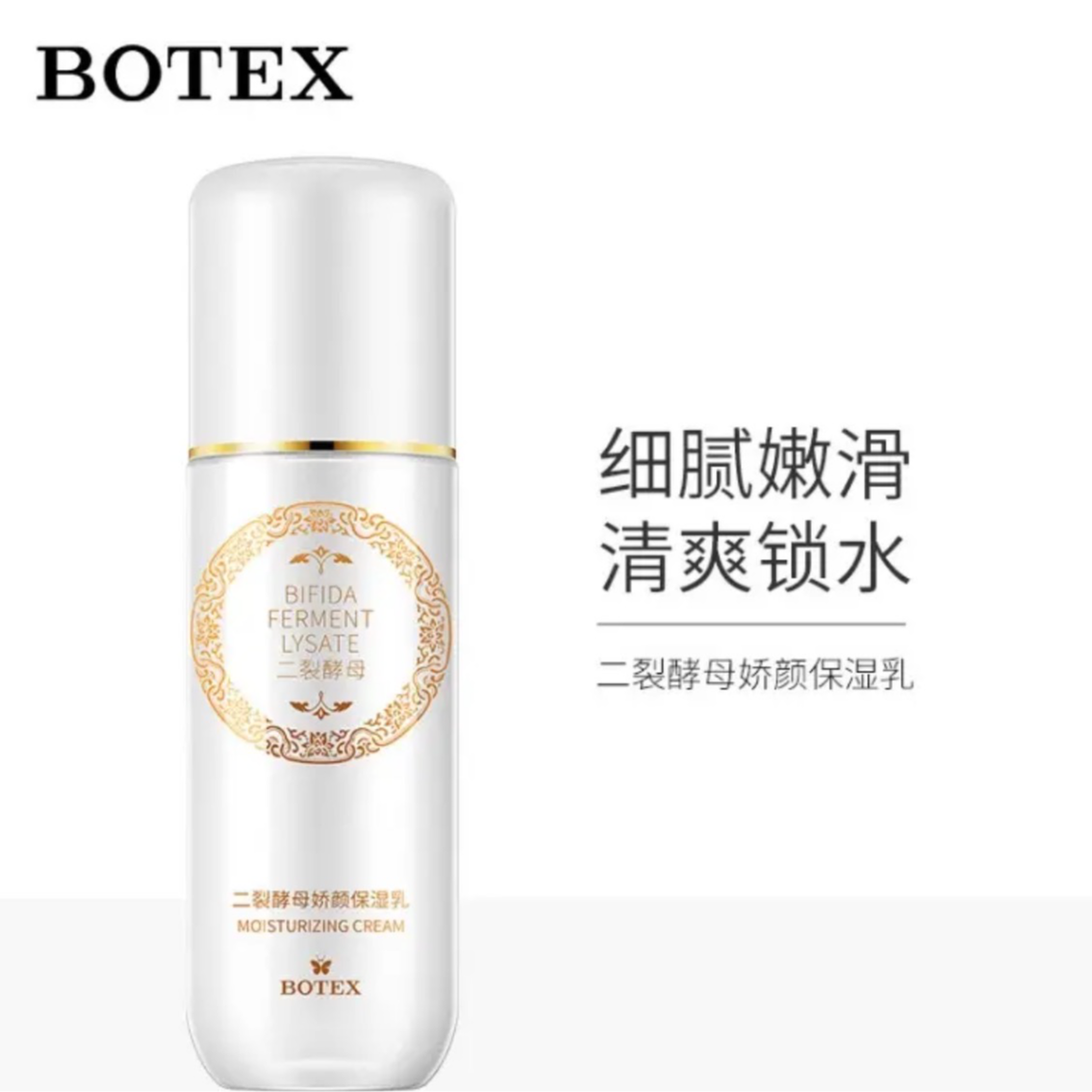 【捡漏】二裂酵母娇颜保湿乳