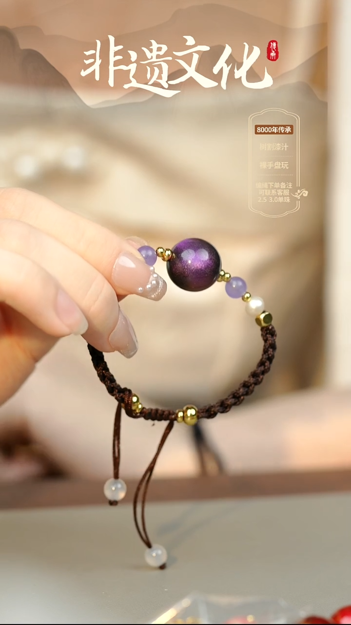 大漆梦寐1.5单珠手绳 非遗大漆珠