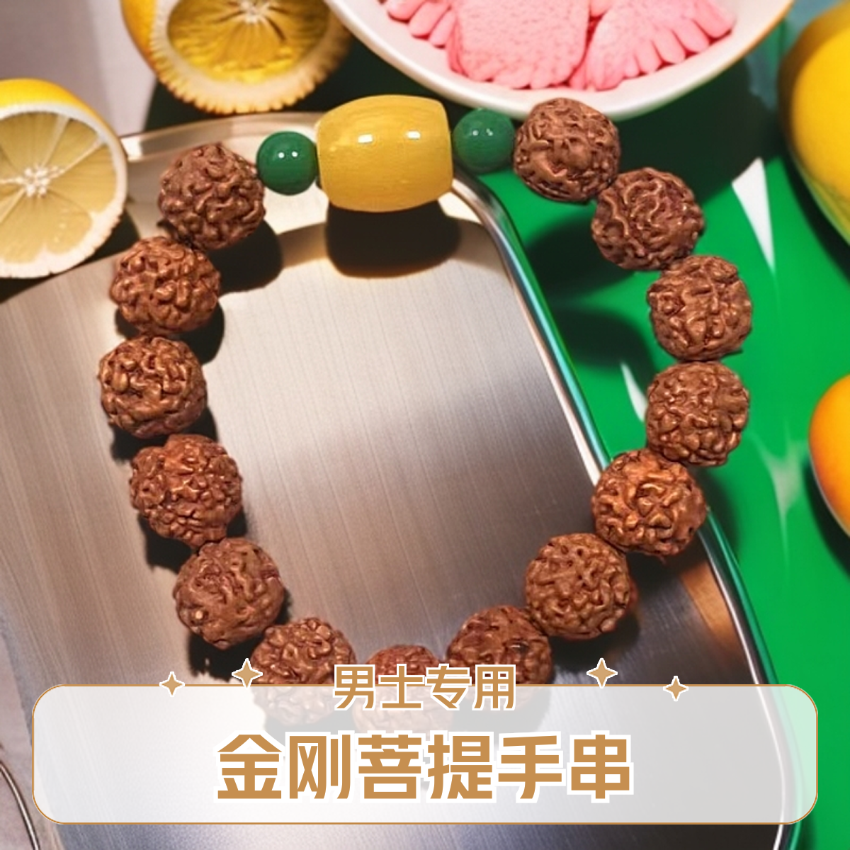 男士戴的 金刚菩提手串 卡14mm-带礼盒 565  CKR