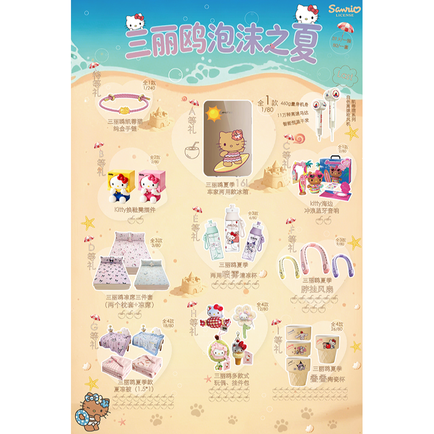 【正版授权】三丽鸥泡沫之夏系列抽抽乐（小南代拆）