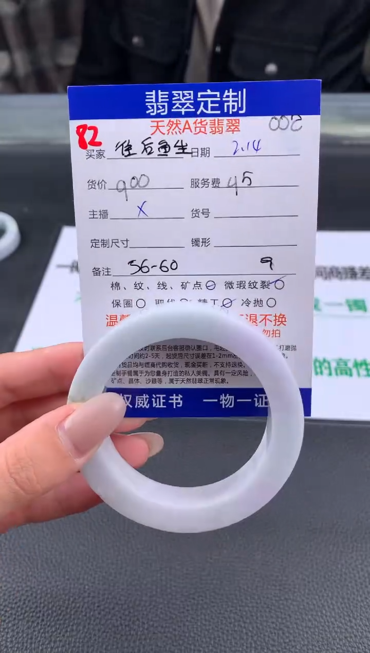 【闪购商品】定制翡翠未镶嵌82#手镯定制链接