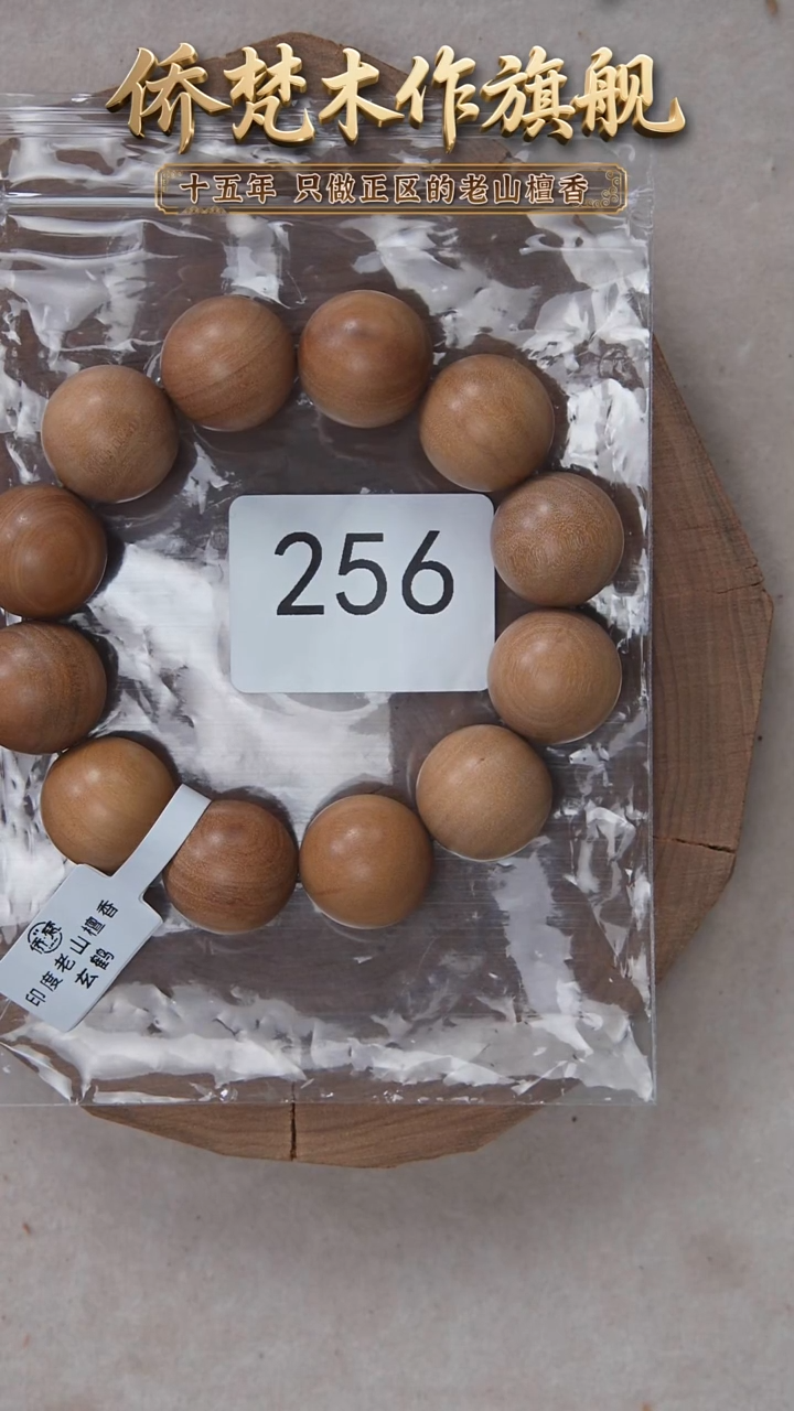 檀香木手串/手链玄鹤料黑横纹2.0单圈醇厚奶甜韵256
