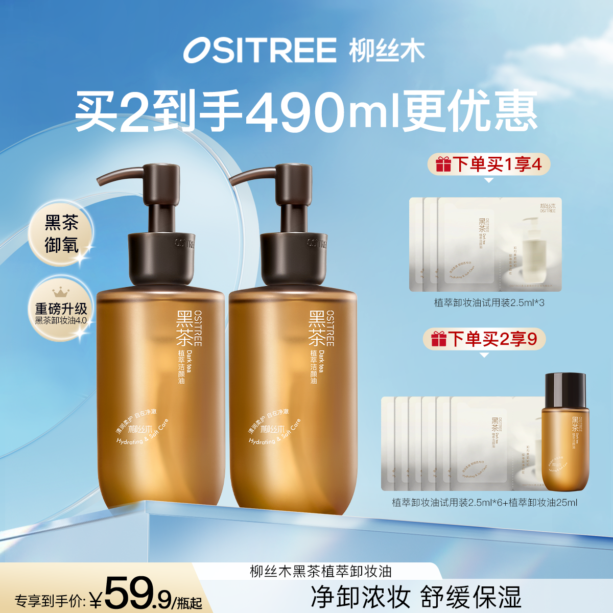【官方】柳丝木黑茶卸妆油女植萃敏感肌养肤清洁眼唇脸卸妆易乳化