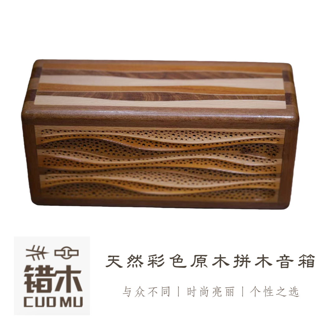 天然彩色原木拼接音箱