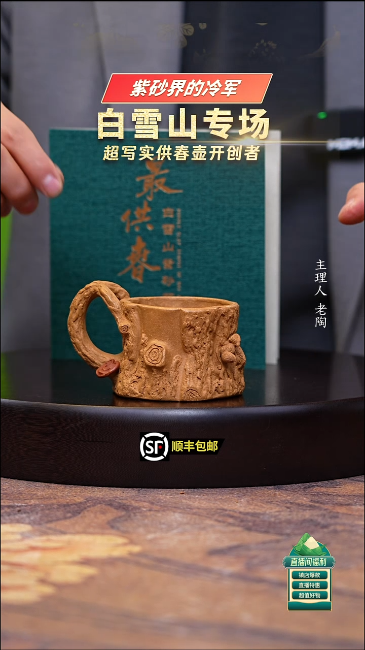 茶壶紫砂黄金段松鼠灵芝树桩手把杯