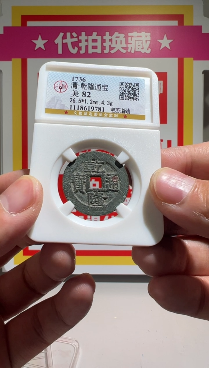 【闪购商品】铜大喜保真包老乾隆