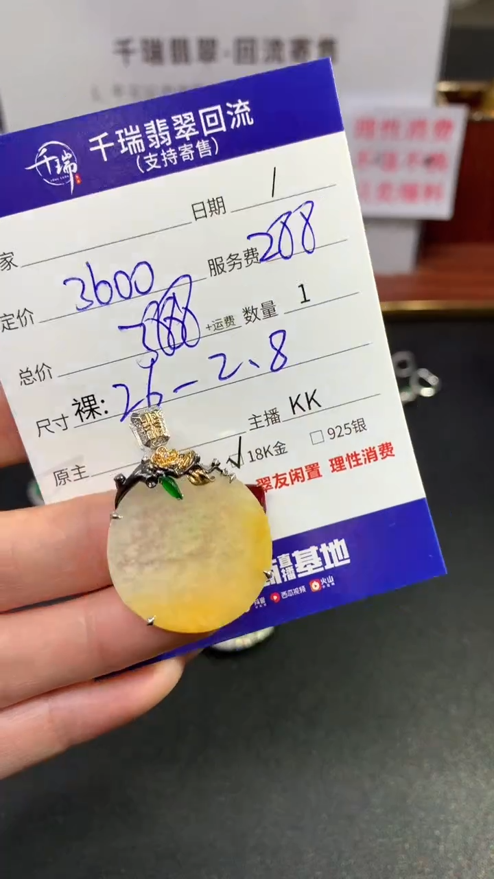 【闪购商品】翡翠吊坠(不含链)18K金镶嵌无事牌不退不换|3888+0