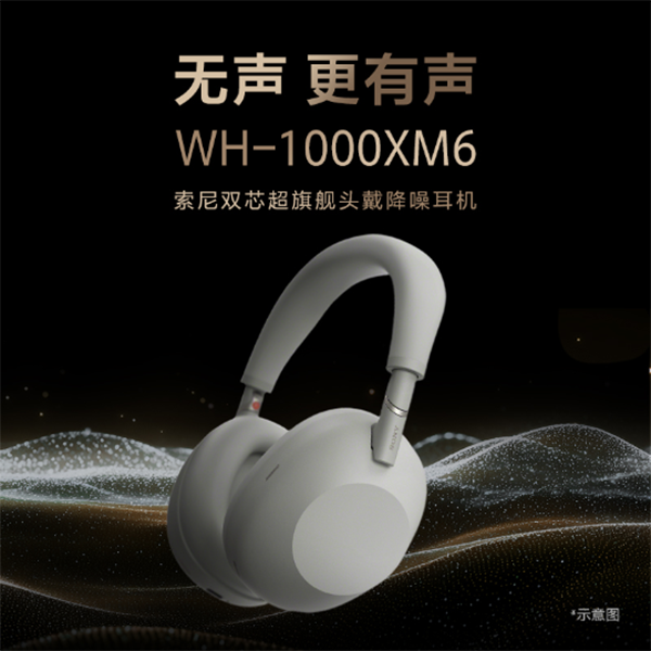 Sony/索尼WH-1000XM6 双芯超旗舰降噪头戴式蓝牙耳机【国补全国】