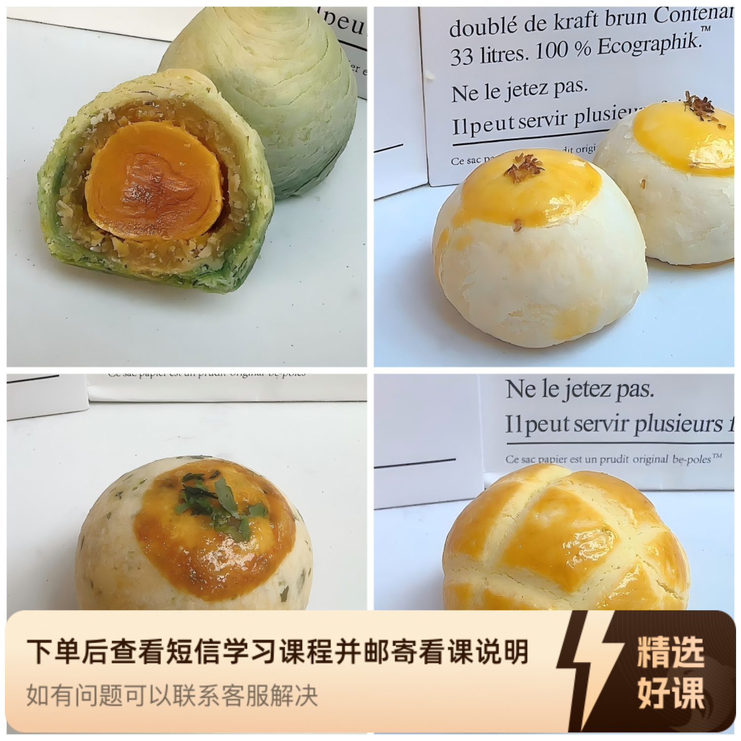 课程|蛋黄酥系列课程|瑶瑶烘焙视频教学课程（留意短信解锁课程）