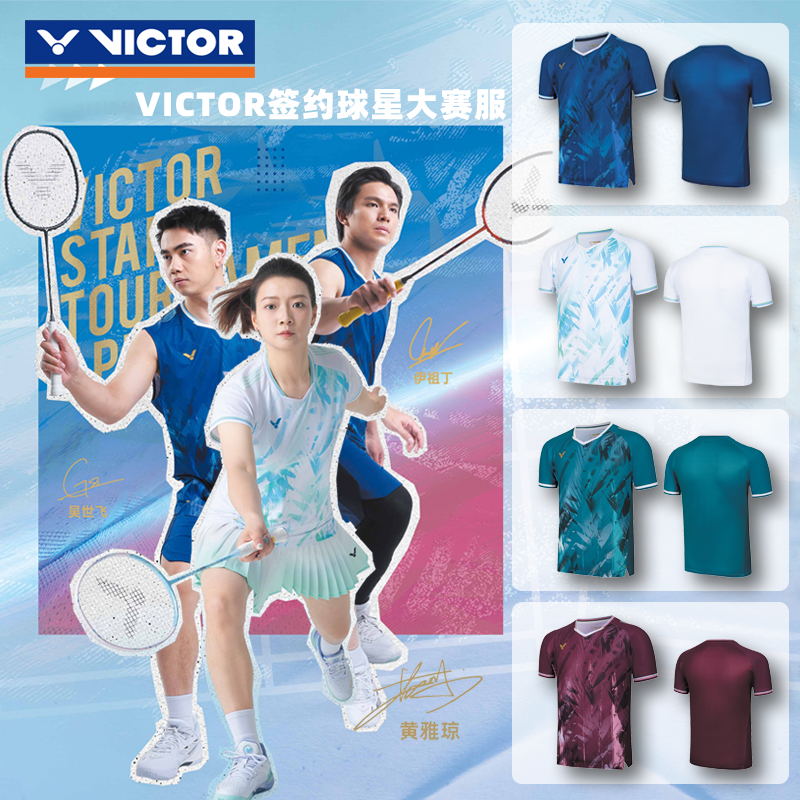 VICTOR/威克多签约球星大赛服T-55000短袖无袖男女款速干羽毛球服