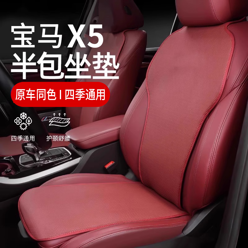 适用宝马X5L四季通用坐垫套X5专用新车必备内饰用品座椅靠垫套装
