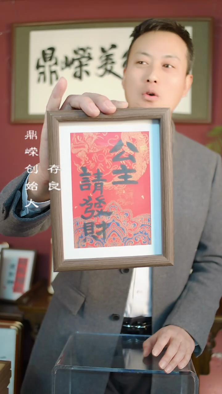 【闪购商品】书法张小菲书法公主请发财8寸