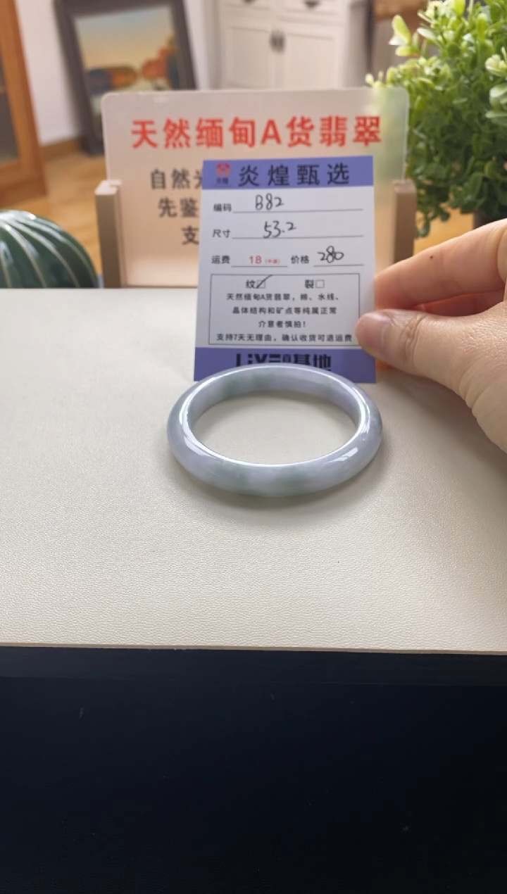 未镶嵌手镯翡翠圈口53.3编码b82