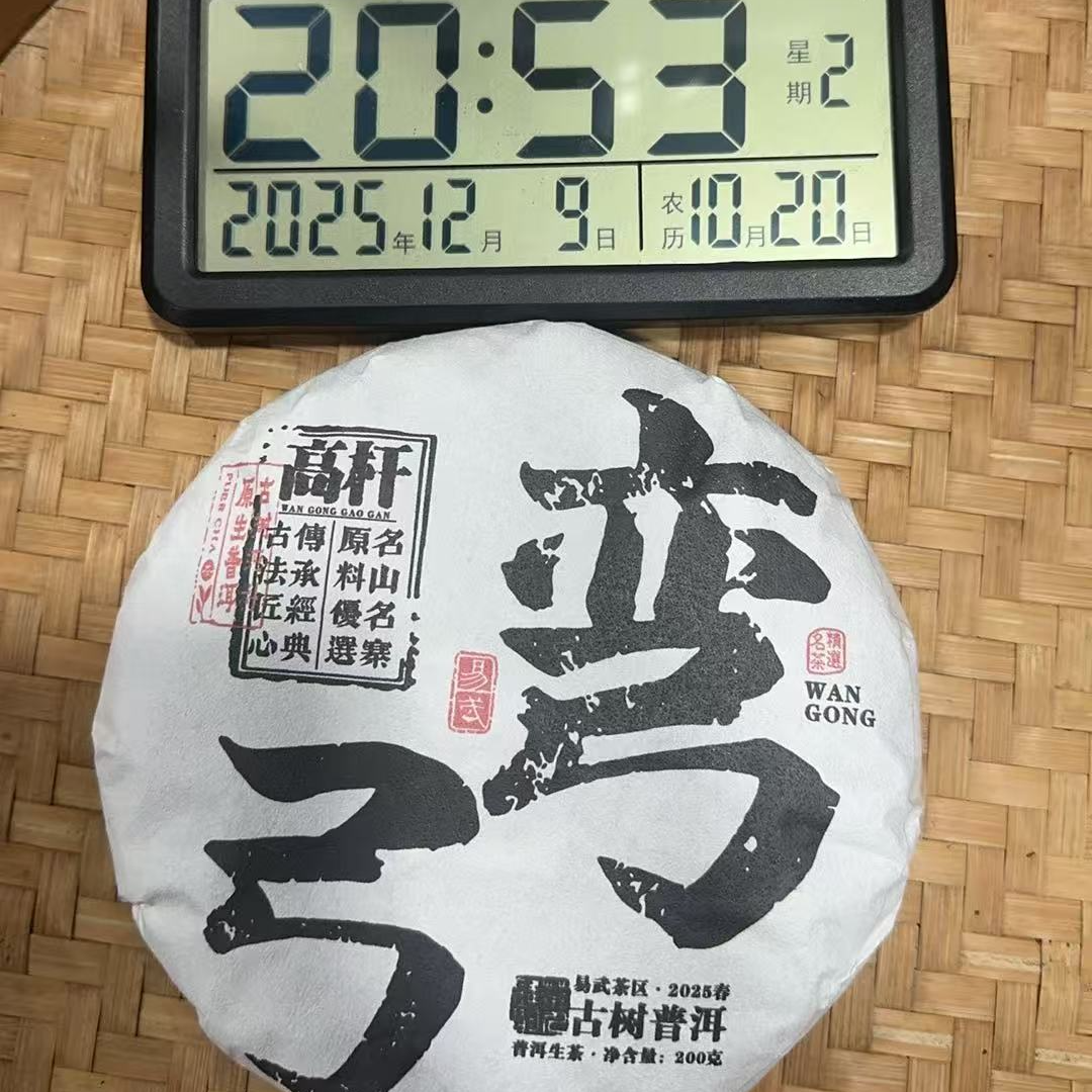 666号（D）-2021年200克 易武弯弓高杆（春）普洱生茶饼